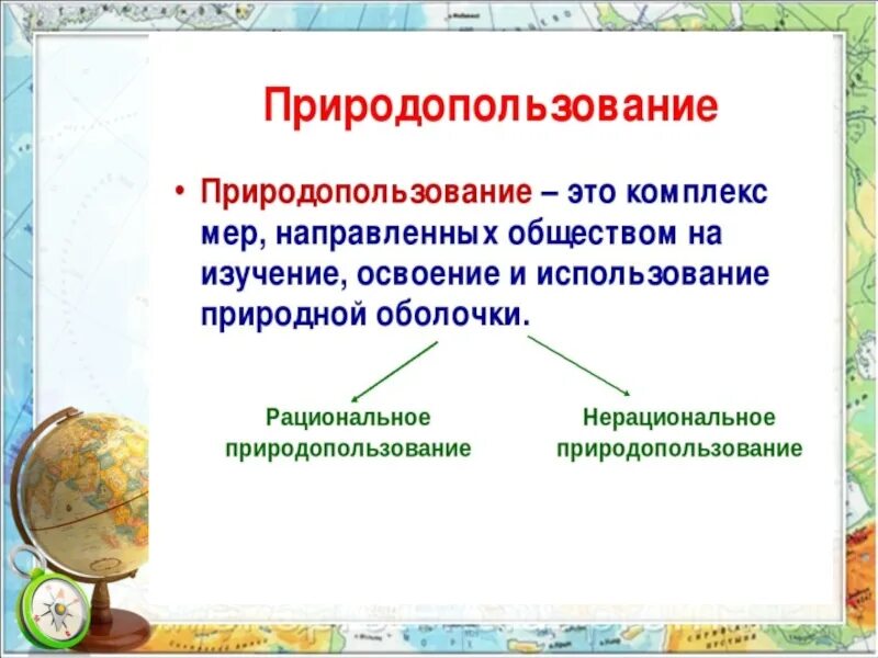 Концепция рационального природопользования. Рациональное и нерациональное природопользование. Природопользование примеры. Природопользование презентация.