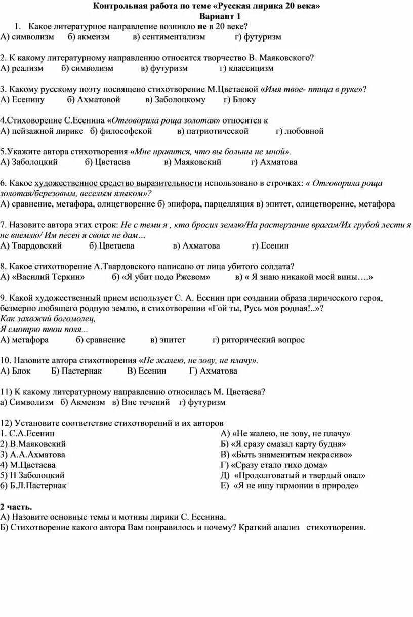 Контрольная работа по литературе 20 века. Контрольная по литературе литература 20 века тема. Контрольная работа по литературе русская литература 20 века 9 класс. Темы лирики 20 века.