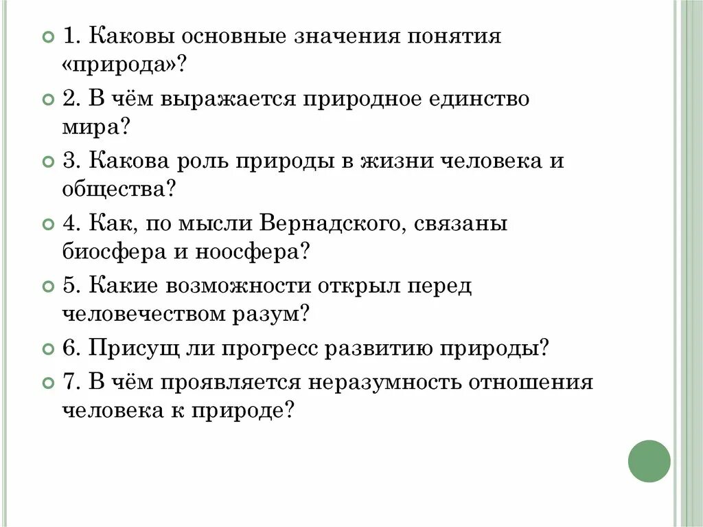 Прогресс развитию природы. Какова роль природы в жизни общества. Каковы основные значения понятия природа. Каково значение понятия «природа»?. Присущ ли Прогресс развитию природы.