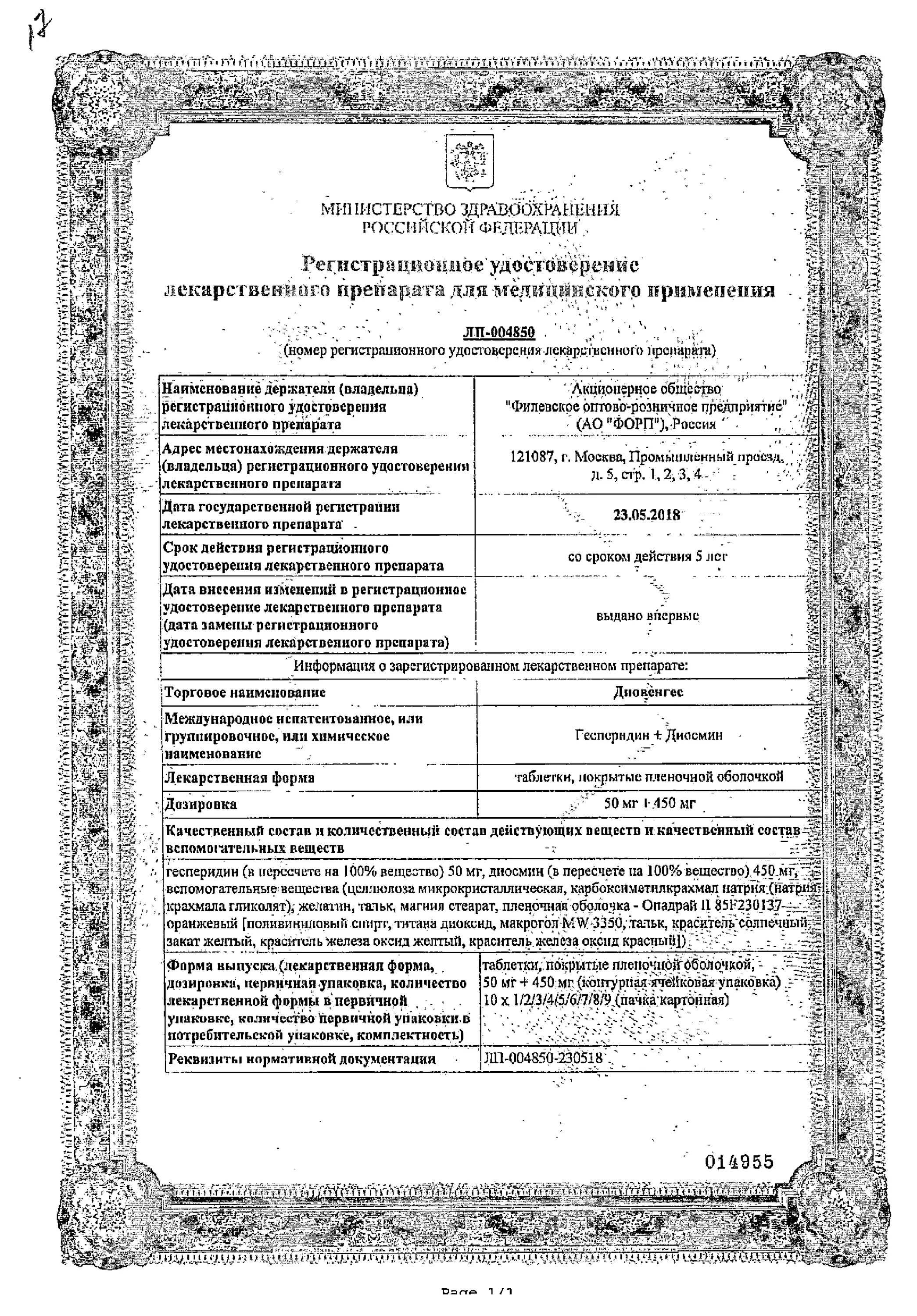 Диовенгес отзывы. Диовенгес таблетки, покрытые пленочной оболочкой. диовенгес производитель. диовенгес табл п/о плен 50+450 мг х60. от варикоза таблетки диовенгес.