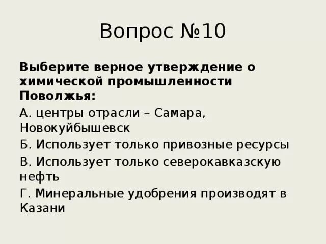 Отрасли химической промышленности поволжья. Поволжье химическая отрасль. Химический комплекс Поволжья. Центры химической отрасли Поволжья.