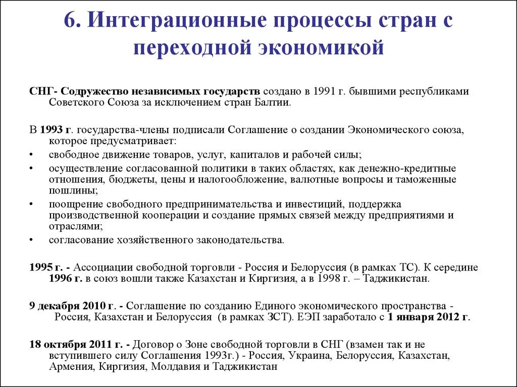 Основные процессы интеграционные. Интеграция стран СНГ. Этапы интеграции стран СНГ. Интеграционные процессы на постсоветском пространстве. Этапы технологии интеграции