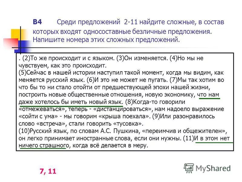 сложное предложение с безличной частью. простое безличное предложение примеры. безличное взаимодействие это. найдите предложение.