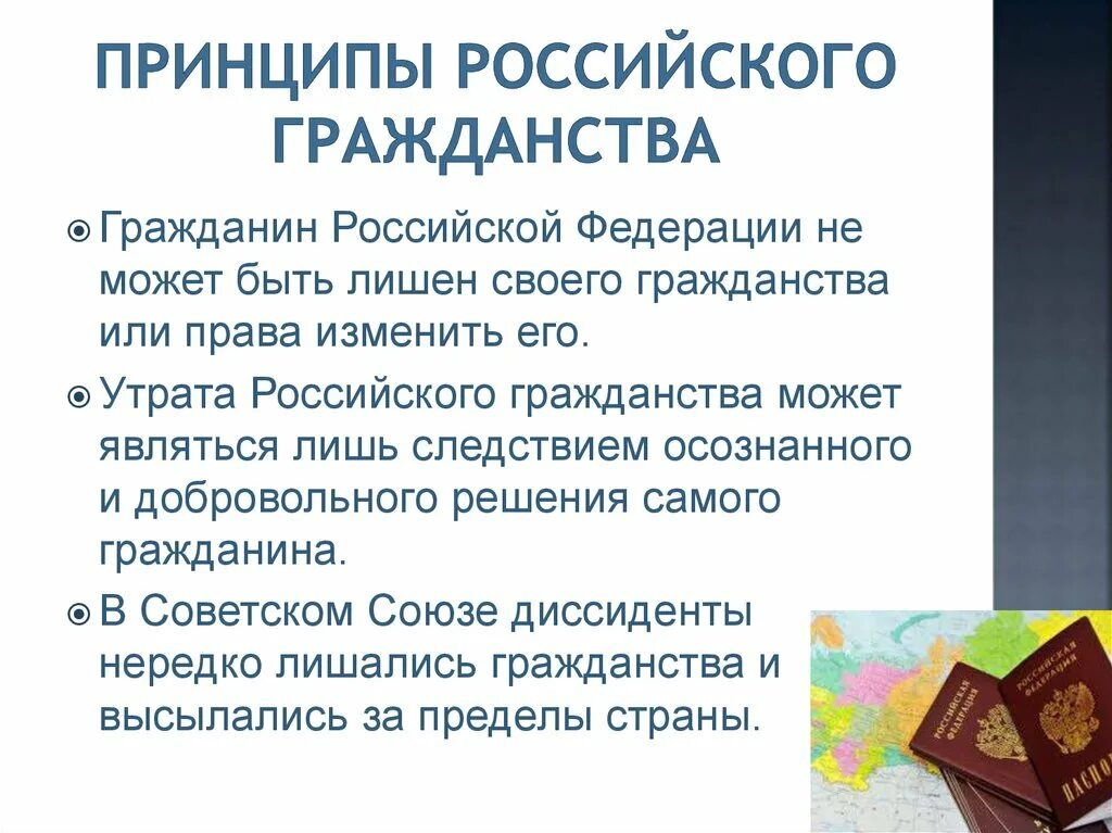 Гражданин Российской Федерации может быть лишен гражданства. Может ли гражданин быть лишен гражданства. Гражданин РФ может быть лишён гражданства. Может ли гражданин РФ лишен своего гражданства.