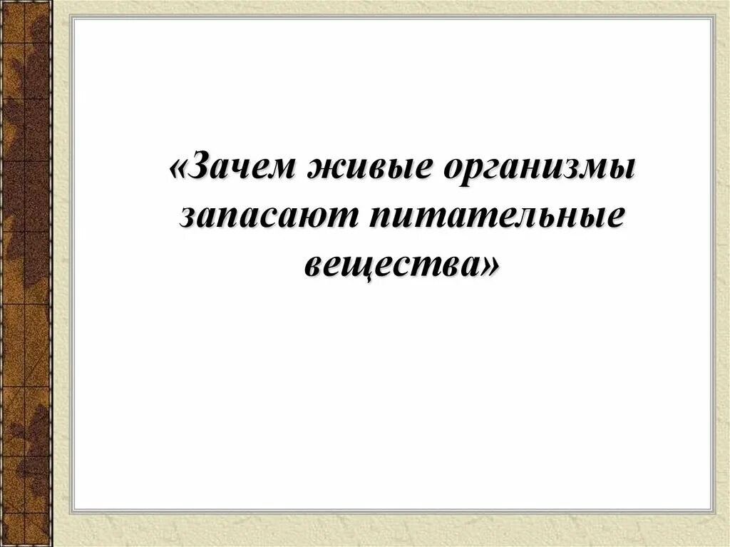 Характеристика белков жиров и углеводов. Белки как питательные вещества. Роль белков жиров и углеводов в питании. Белки питательные вещества. Зачем питательные вещества.