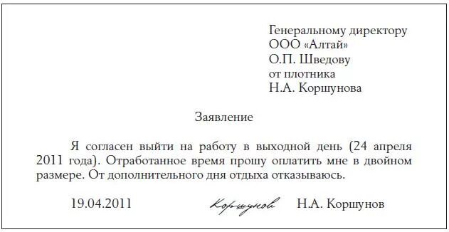 Заявление на увольнение в выходной день. Заявление на работу в праздничные дни за двойную оплату образец. Заявление на оплату работы в выходные дни образец. Заявление на работу в праздничные дни образец. Заявление на выход в выходной день образец.