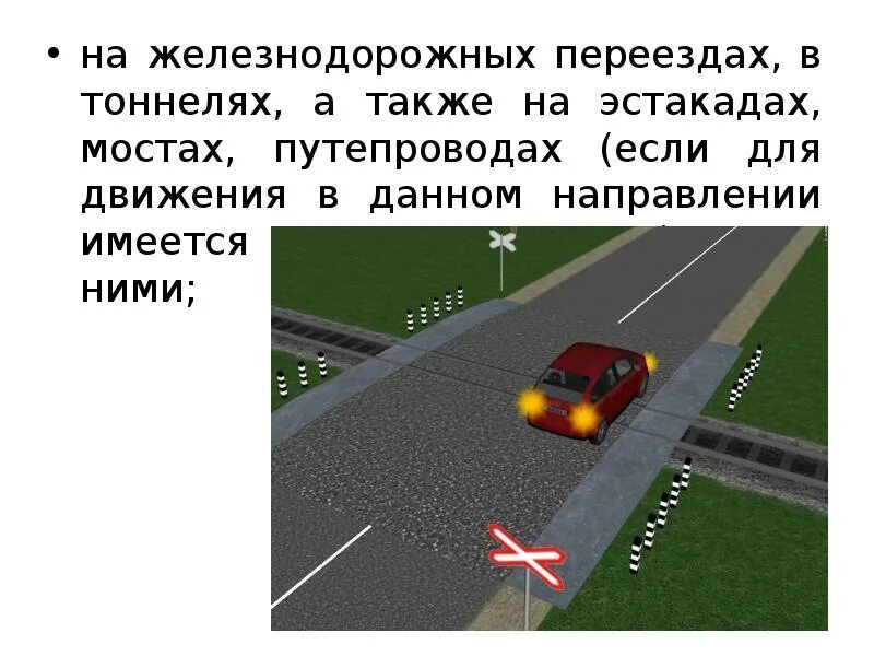 Стоянка на железнодорожном переезде. Стоянка на жд переезде. Дорожный шлагбаум. Стоянка на железнодорожном переезде. Разворот перед железнодорожным переездом.