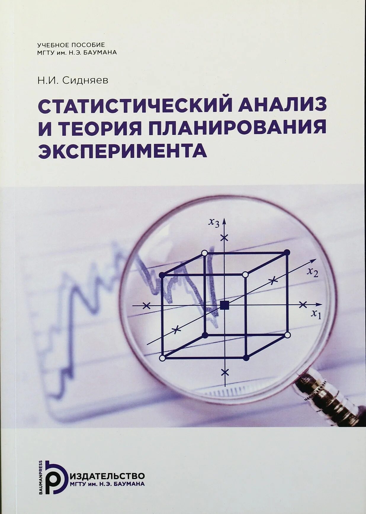 Методы обработки опытных данных книга. Методика планирования опыта. Теория планирования эксперимента. Планирование эксперимента пособие. План эксперимента пример.