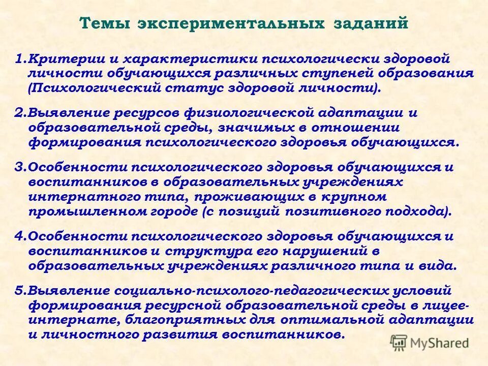 основные критерии здоровья человека. проблема личности в психологии. психологически здоровый человек. перечислите критерии здоровья человека. критерии психического и социального здоровья.