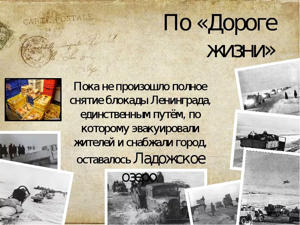 8 Сентября 1941 года - 27 января 1944 года - блокада Ленинграда.. Освобождение блокадного Ленинграда. Презентация день блокады день снятия блокады Ленинграда. Стихи ко Дню снятия блокады. День блокады ленинграда мероприятия