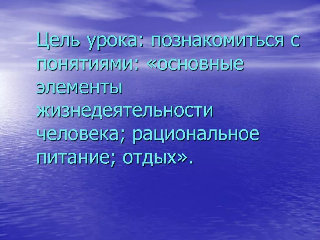 Элемент жизнедеятельности человека. Элементы жизнедеятельности человека. Составляющие жизнедеятельности человека. Основные компоненты жизнедеятельности. Активная жизнедеятельность человека.