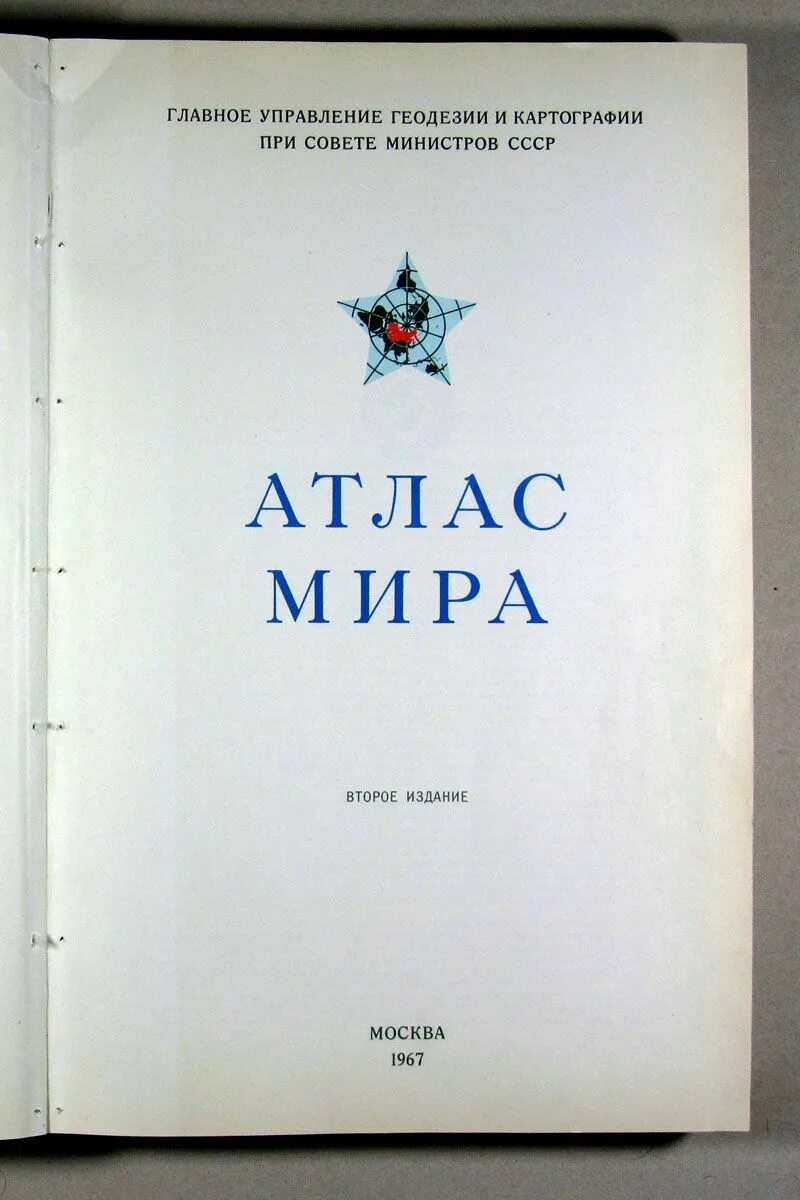 Первая страница атласа