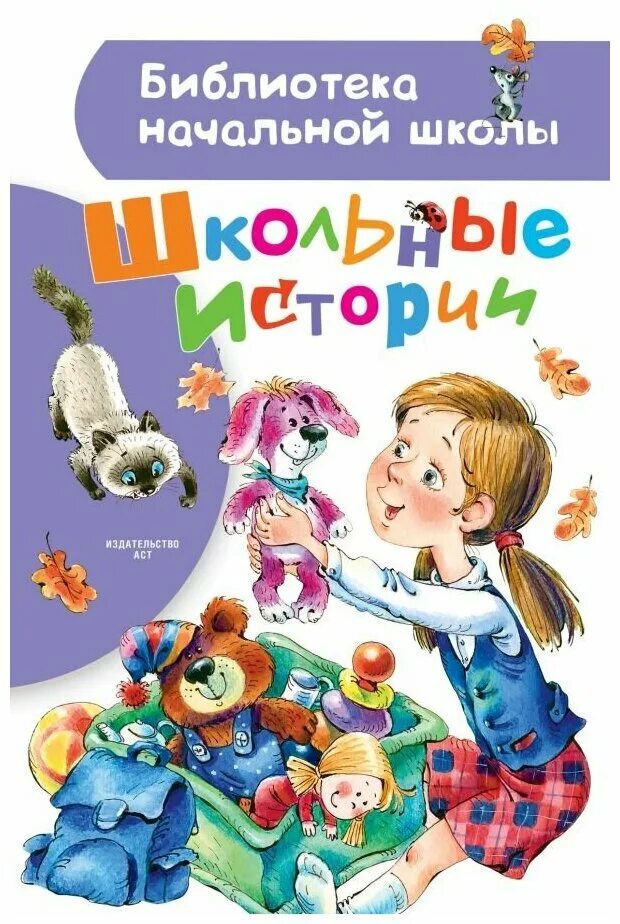 цветик-семицветик". библиотека начальной школы серия книг. библиотека начальной школы аст. книга в школе. библиотека начальной школы.