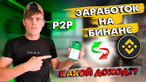Арбитраж п2п