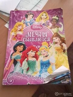 Книга принцесса диснея