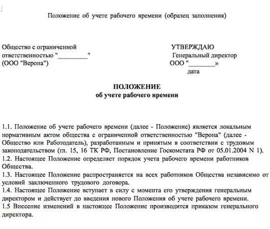 Приказ о суммированном учете времени. Положение о суммированном учете рабочего времени. Приказ об учете рабочего времени. Приказ на суммированный учет рабочего времени образец. Приказ о табельном учете рабочего времени образец.