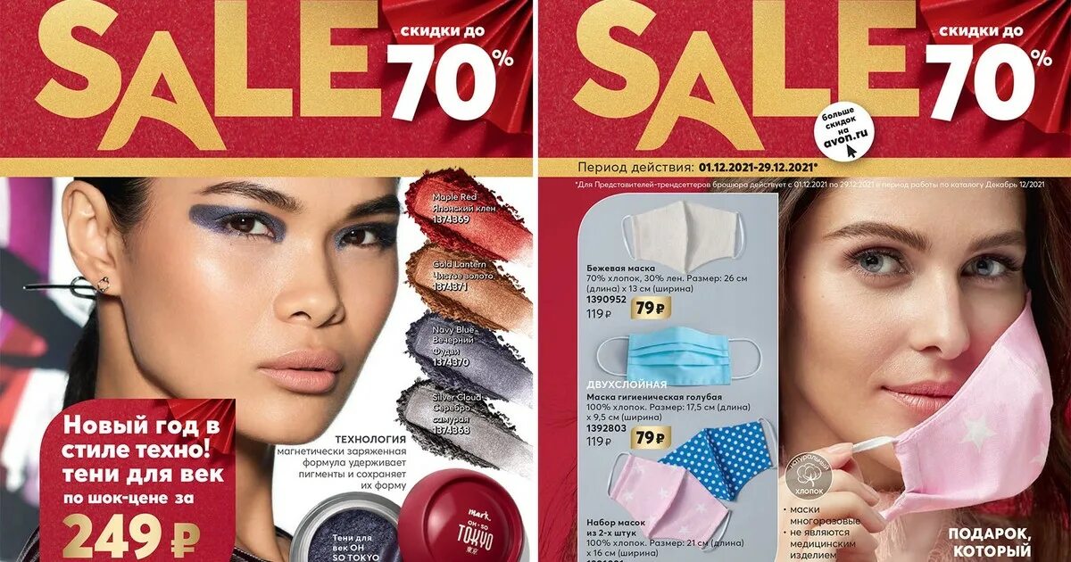 Avon каталог. Avon каталог декабрь 2024. Avon каталог декабрь 2024. Avon каталог декабрь 2024. Avon каталог декабрь 2024.