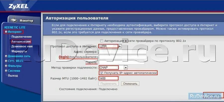Авторизация е. Подключить 2 роутера ZYXEL Кинетик. Keenetic l2tp. Переключатель a-b на роутере ZYXEL. Keenetic настройка l2tp.