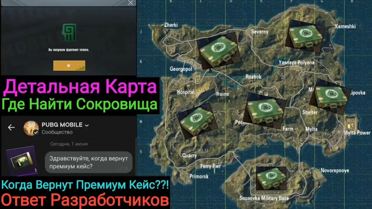 Где находится кейс. Карта кейсов в кар паркинг. карта ящиков в пабг мобайл. ящики с деньгами в pubg. car parking карта с кейсами.