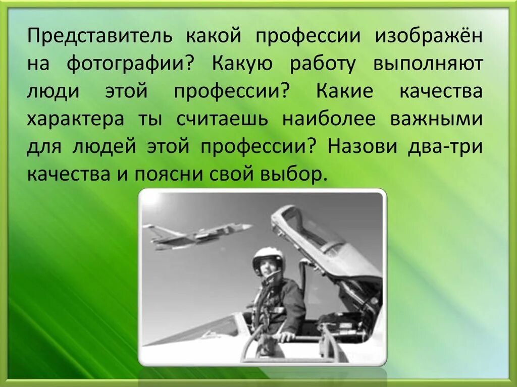 Какая профессия связана с биологией впр 5. Какую работу выполняет люди профессии. Какую работу выполняет человек. Представитель какой профессии изображен на фотографии. Профессии ВПР.