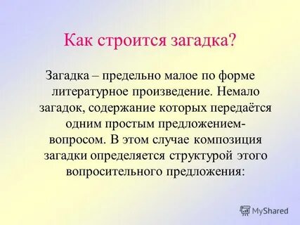 Содержание загадок