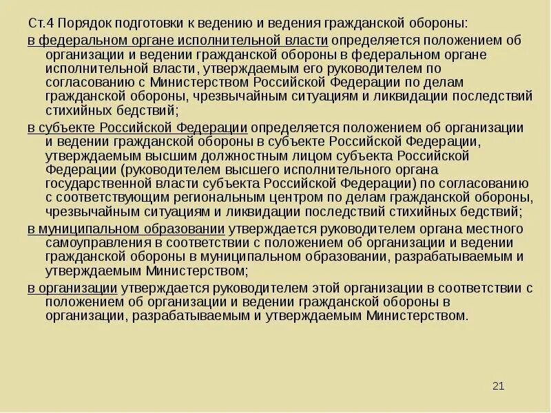 Порядок подготовки к ведению и ведения гражданской обороны:. Подготовка к ведению гражданской. Задачи гражданской обороны МВД. Организация и ведение го. Подготовка к ведению го