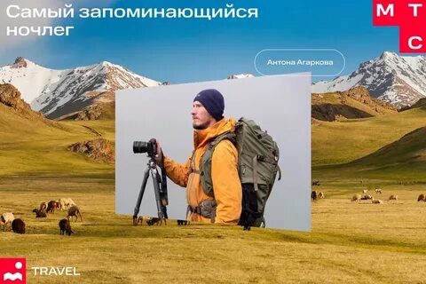 Мтс тревел гостиницы