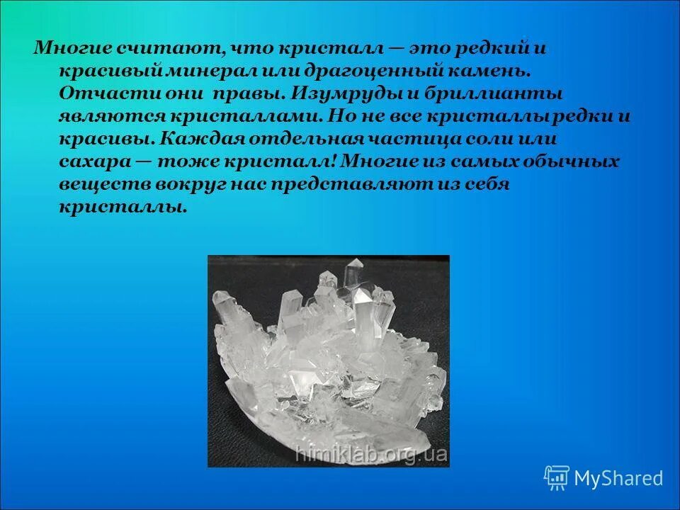 где находится кристаллы в тока