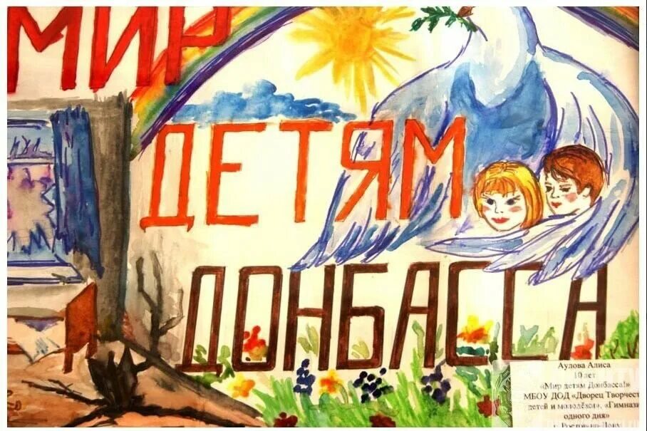 Нужно всем быть против войны. Плакаты нет войне для детей. Рисунок нет войне. Рисунок на тему мир детям Донбасса. Рисунки детей Донбасса.