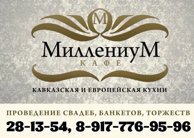 Миллениум работа. Миллениум ресторан. миллениум брянск. миллениум шымкент ресторан. миллениум вывески.