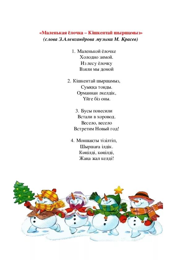Гимн новому году. Новогодние песенки для детей текст. Детские новогодние песни Текс. Новогодняя песня для детей текст. Слова новогодних песен для детей.