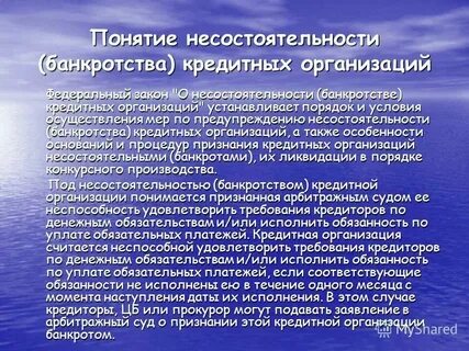 Санкции кредитных организаций