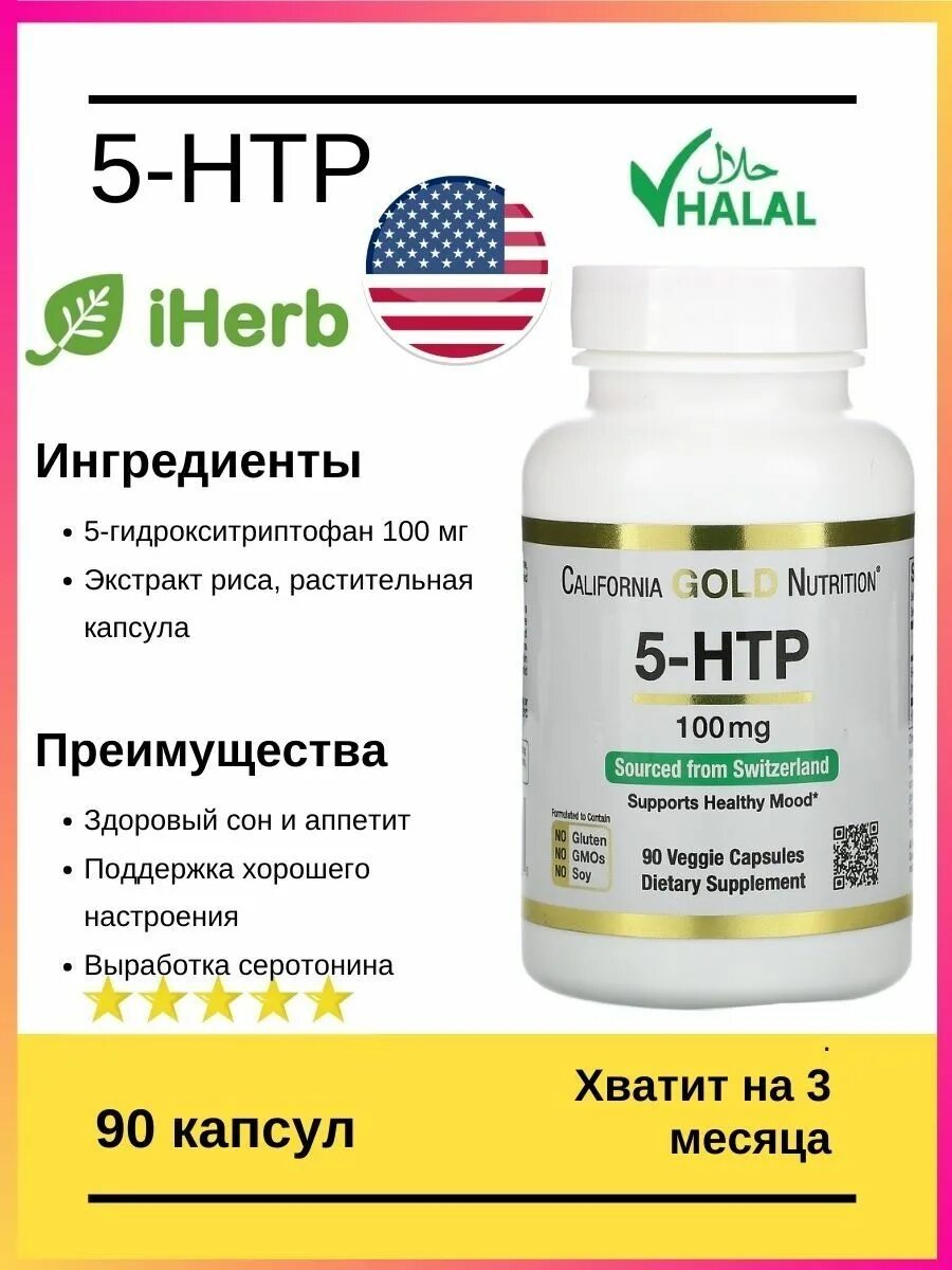 5 Htp со смайликом. 5 Htp купить. Андрозед кап 90. 5 Гидрокситриптофан купить белорусский. 5 htp антидепрессант