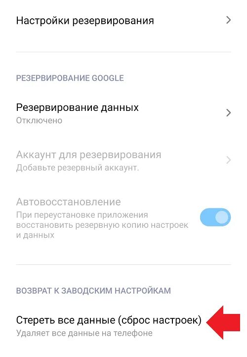 Резервная копия телефона xiaomi. Сброс настроек Сяоми. Сброс до заводских настроек Xiaomi. Как сбросить настройки на Xiaomi. Сброс к заводским настройкам Xiaomi.