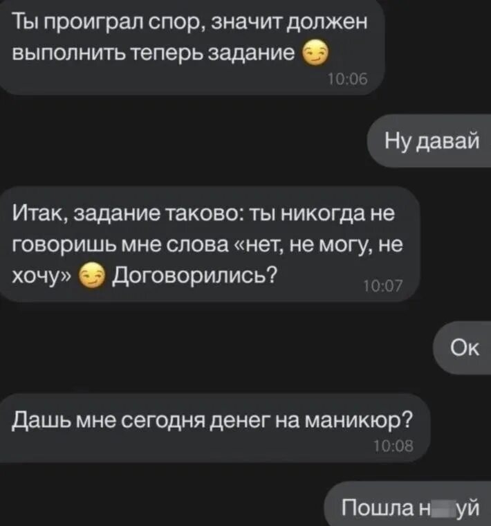 Что это значит в переписке с девушкой