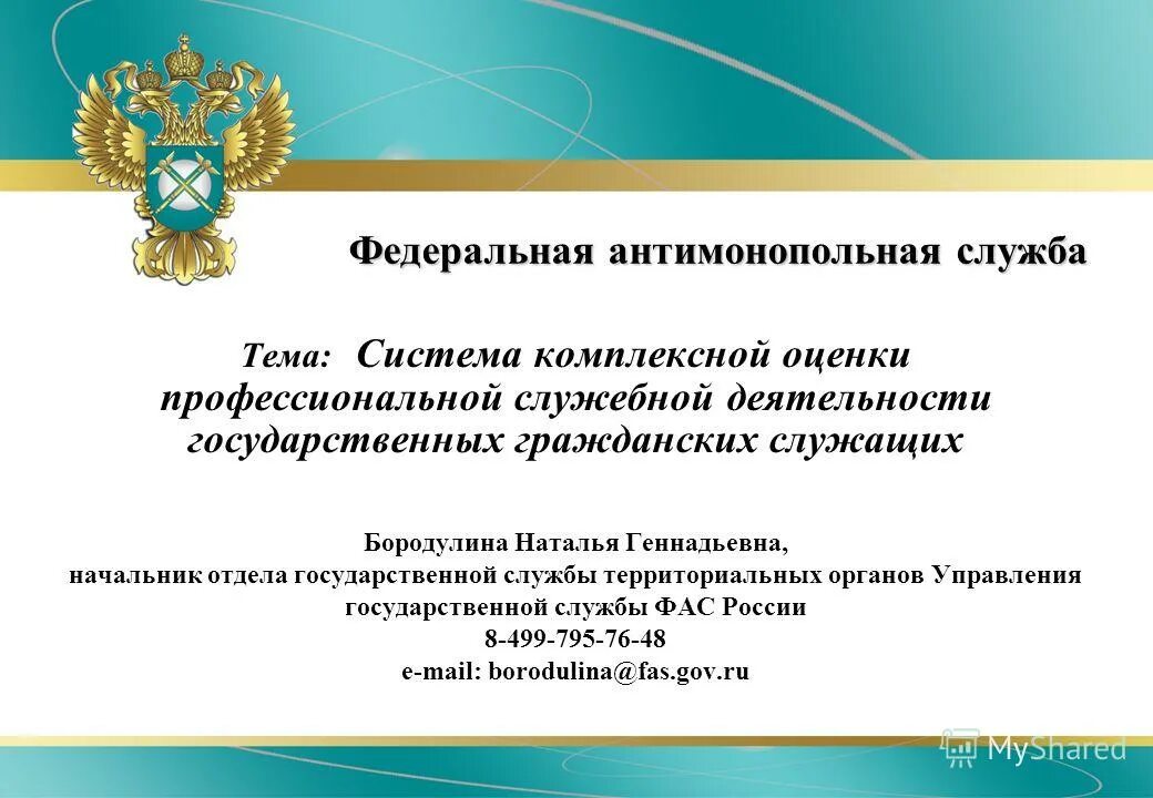 задачи муниципальных служащих. федеральная служба способ принятия решений. ковалев федеральный государственный служащий задача. федеральные государственные гражданские служащие. государственные служащие.