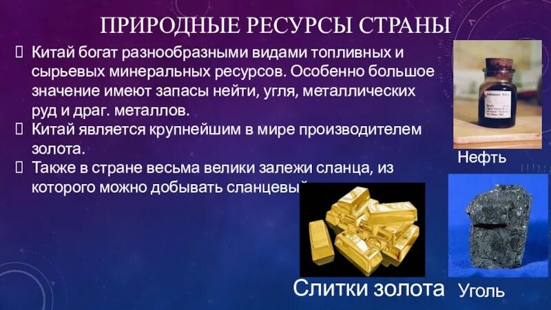 Страны богатые ресурсами разнообразного минерального. Природные ресурсы государства. Минеральные ресурсы Италии. Чем богат Китай. Страны, богатые разнообразного минерального сырья.