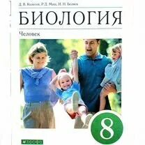 Учебник по биологии 8 класс никишов