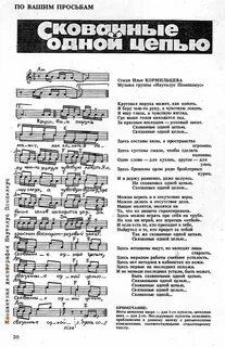 Стихи песни цепи
