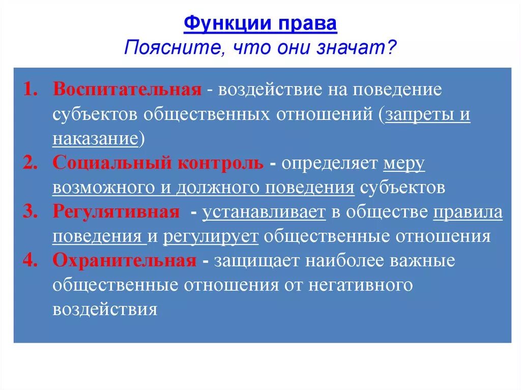 Правом называется. Функции права. Функции права таблица. Классификация функций права. Основные функции права.