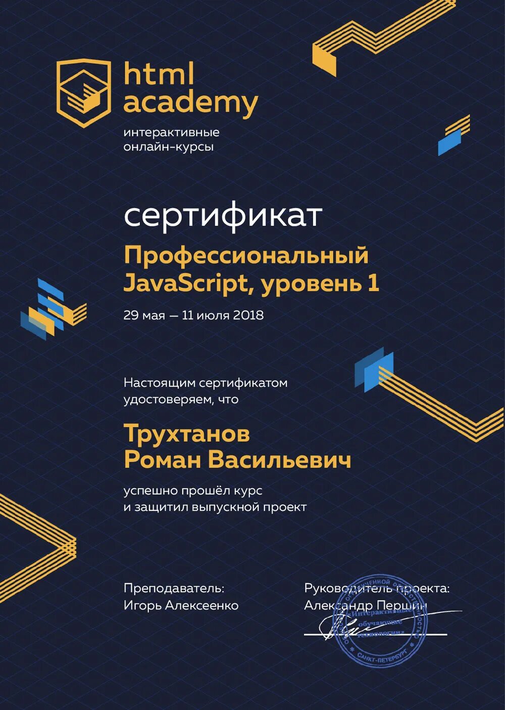 Сертификат веб разработчика. Html Academy сертификат. Сертификат web дизайнера.