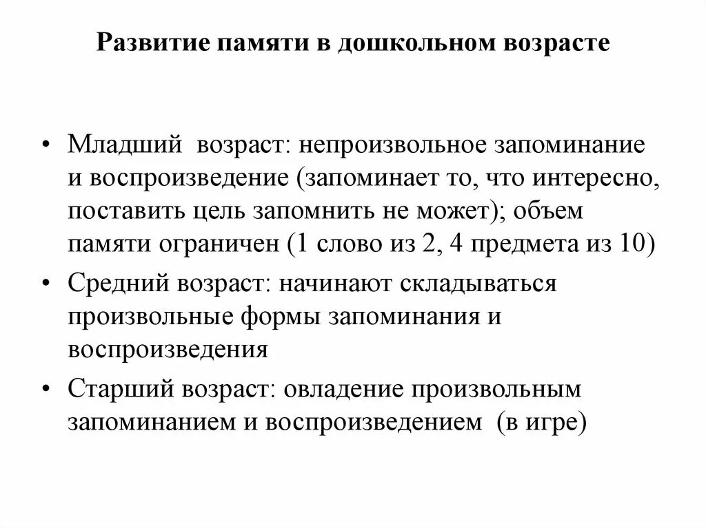 Память старших дошкольников. Особенности развития памяти у дошкольников. Память в дошкольном возрасте таблица. Выберите особенности развития памяти в дошкольном детстве.. Произвольные формы памяти в дошкольном возрасте.