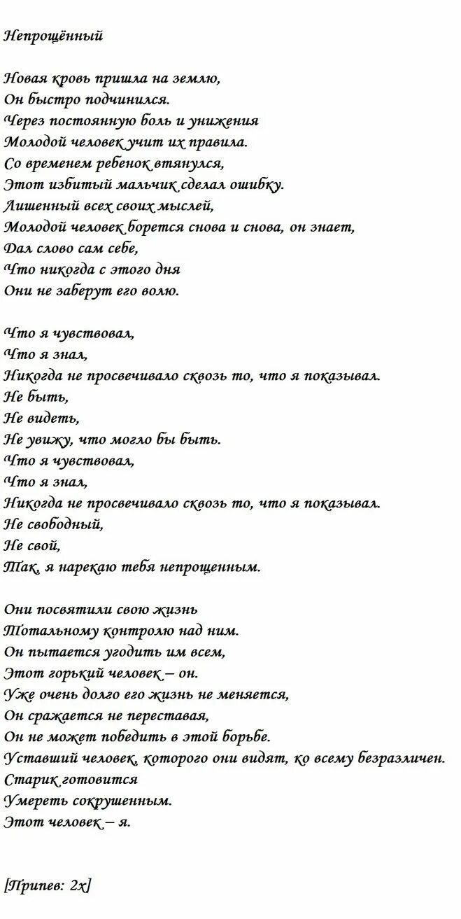 The unforgiven текст. Unforgiven Metallica текст. Metallica Unforgiven 2 текст. The Unforgiven Metallica перевод. Metallica Unforgiven текст песни.