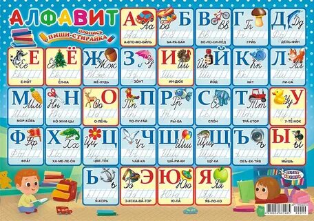 Делать русский алфавит