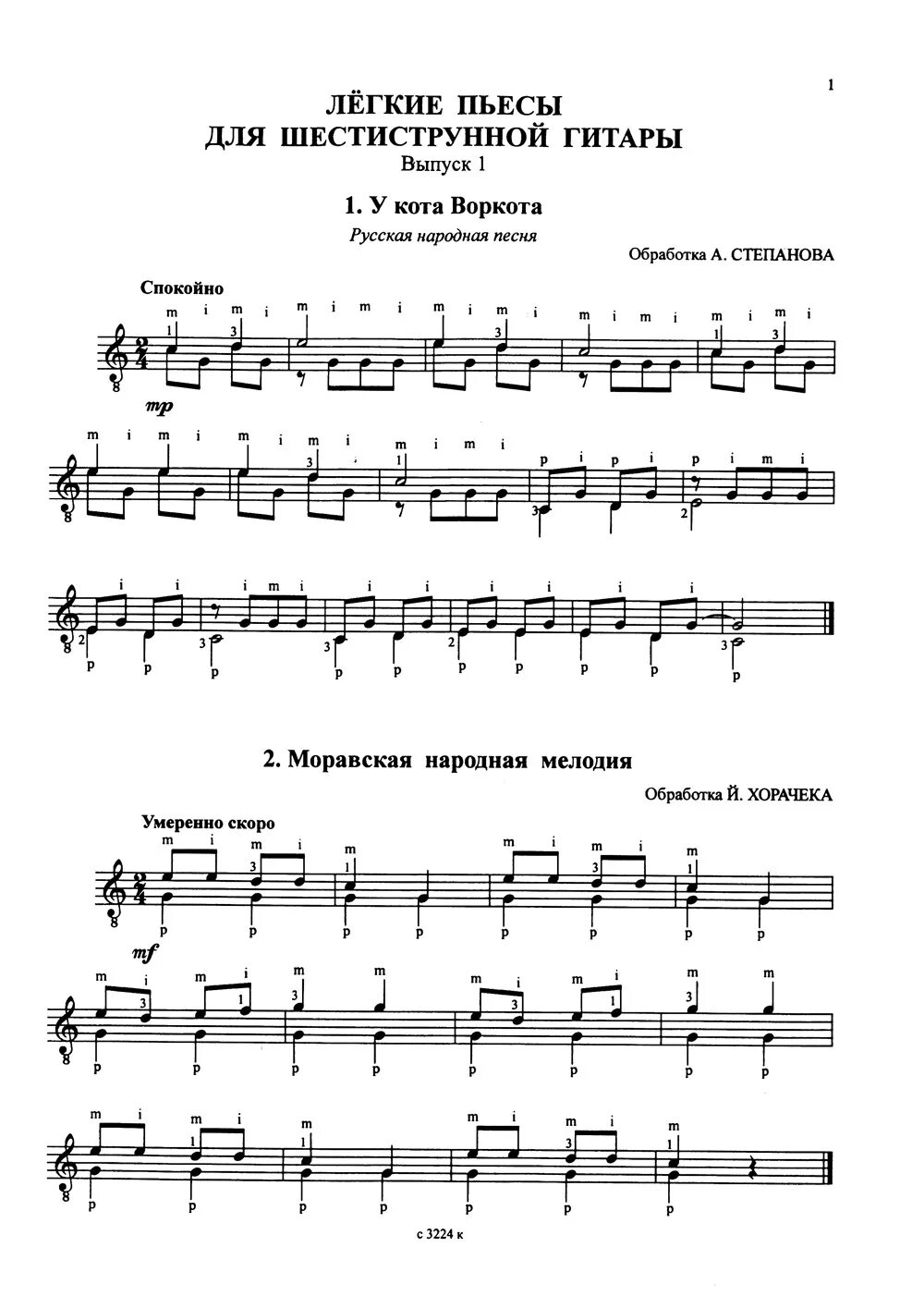 Легкая пьеса для гитары. Легкие произведения для гитары Ноты. Произведение гитара с нотами для начинающих. Детские пьесы для гитары Ноты.