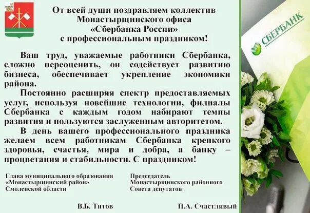 Когда день работника Сбербанка России. С днем работника Сбера. 12 Ноября день работников Сбербанка России. День сотрудников Сбербанка какого числа.