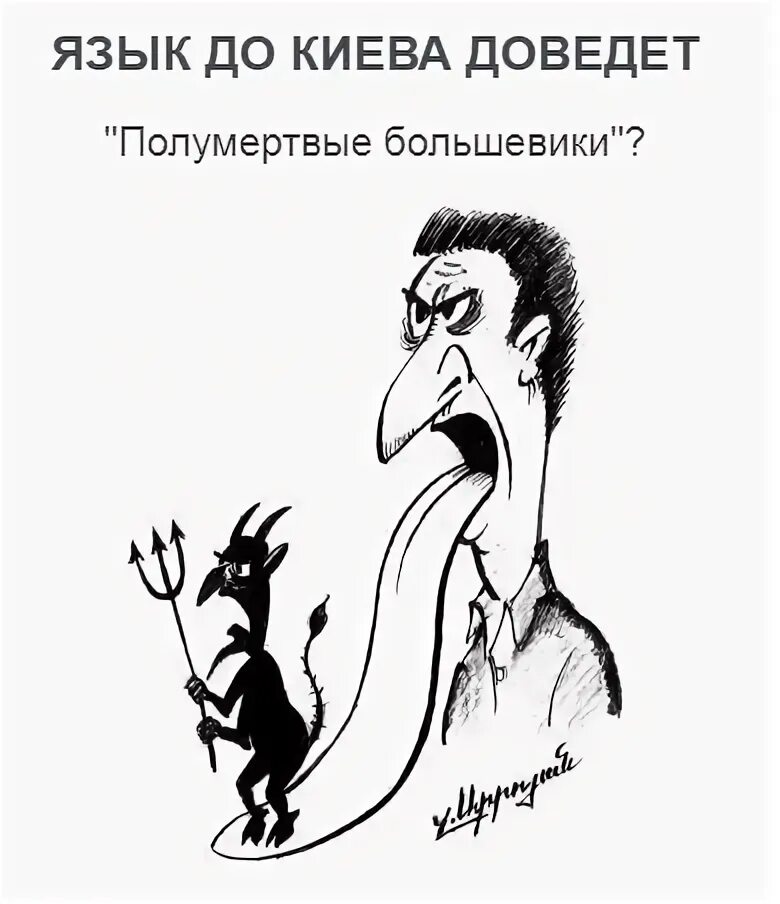 Язык до края земли доведет значение. Язык до киева доведет. язык до киева доведет рисунок. язык до киева доведет значение. язык до киева доведет картинка.