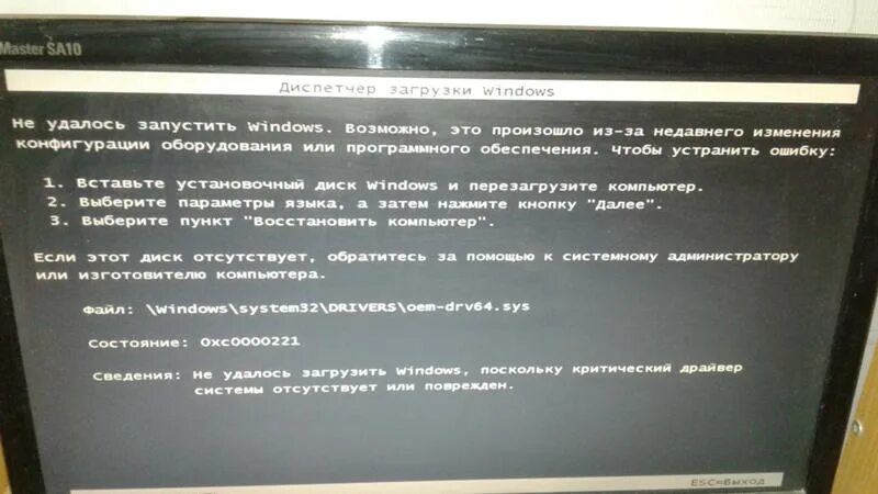 Ошибка ошибка изменения свойства. Ошибка загрузки системы 0xc0000221. Ошибка при запуске ПК. Изменение параметров загрузки Windows 7 при запуске. Ошибка загрузки Windows.