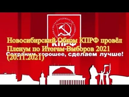Кпрф выборы 2021