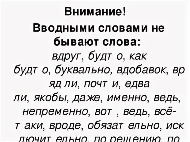 Какие слова никогда не вводные. Так вводное слово. Так вводное слово или нет. Вдруг вводное слово. Ведь не вводное слово.